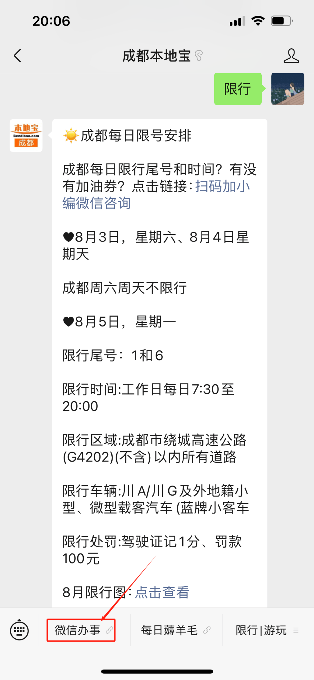 成都最新限行规定！