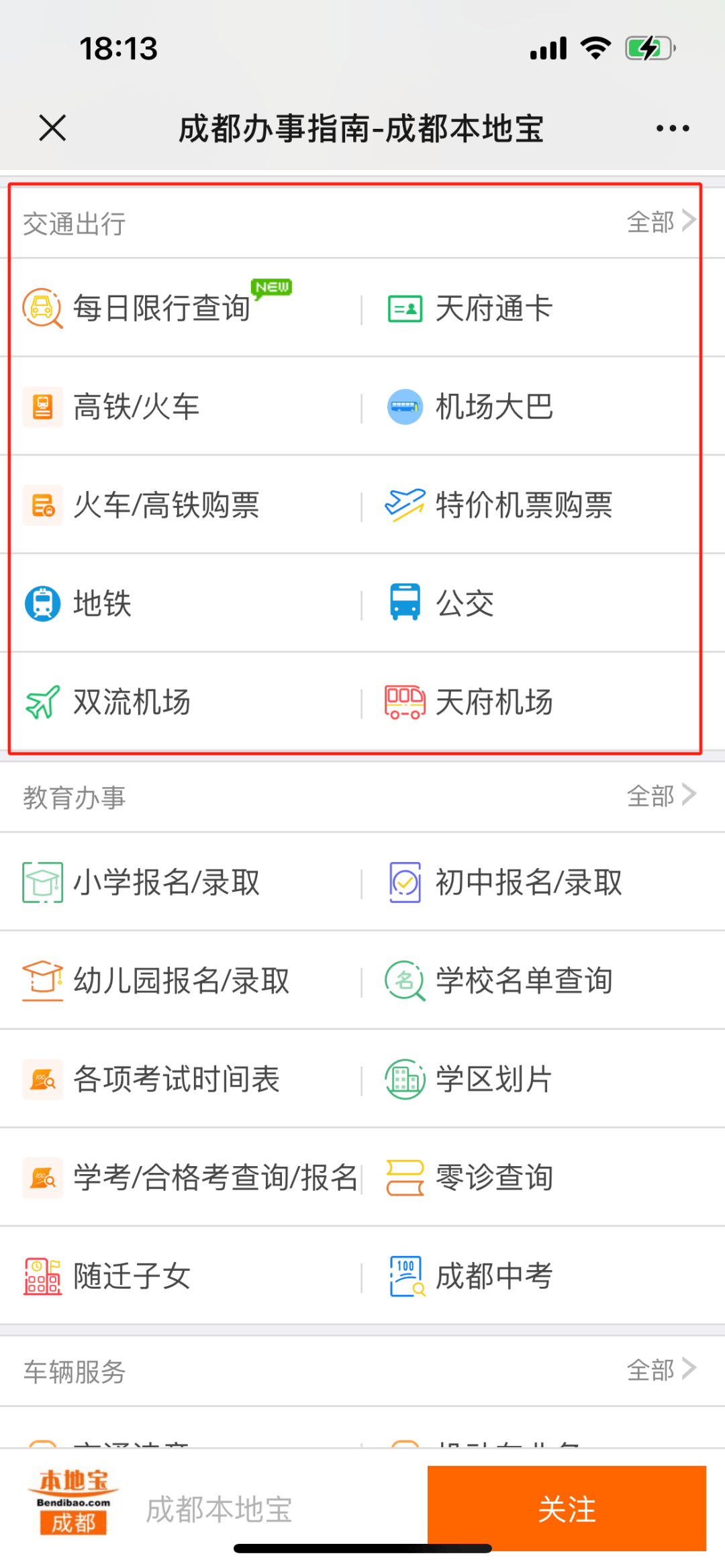 成都最新限行规定！