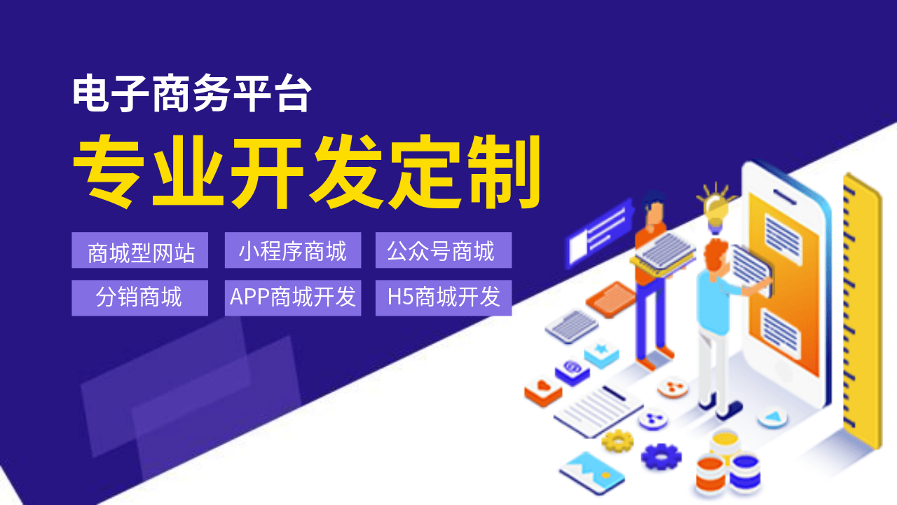 怎样开发完整的电商系统体系？