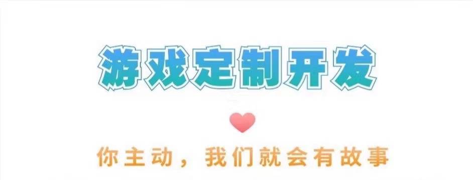 小游戏开发服务流程是怎样的？