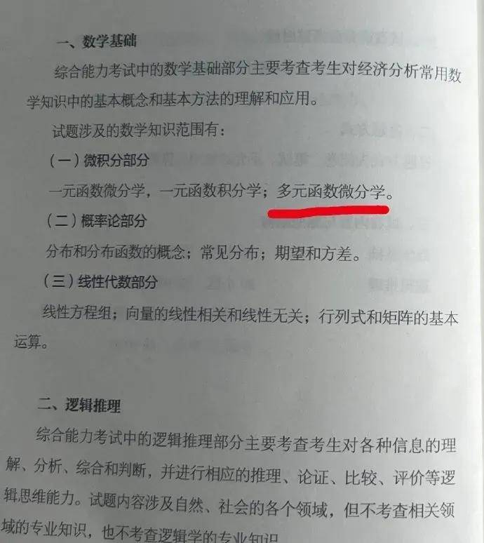 25考研新大纲发布！