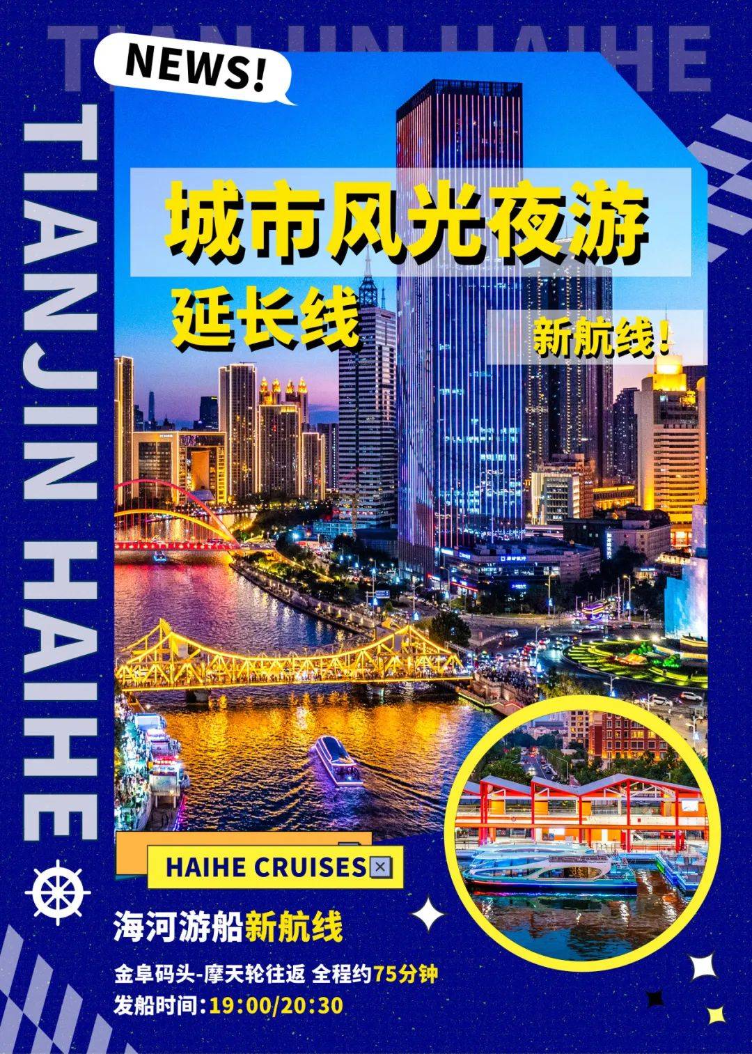 刚刚，海河游船发布新航线！