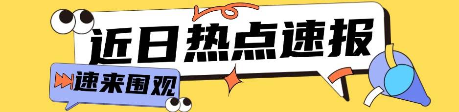 今日出伏，近日不锈钢行情解读——无锡鸣诺特钢
