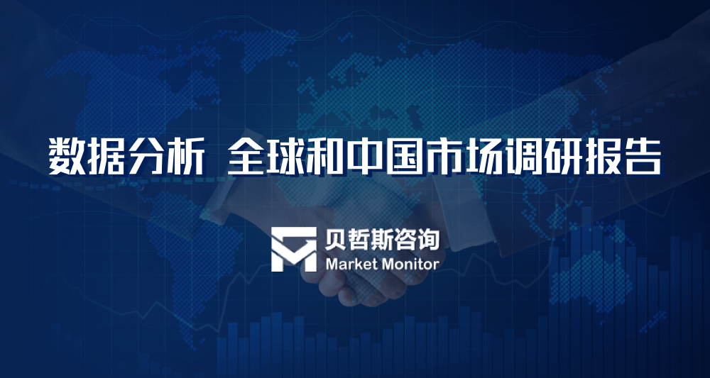 中国米贝克市场研究