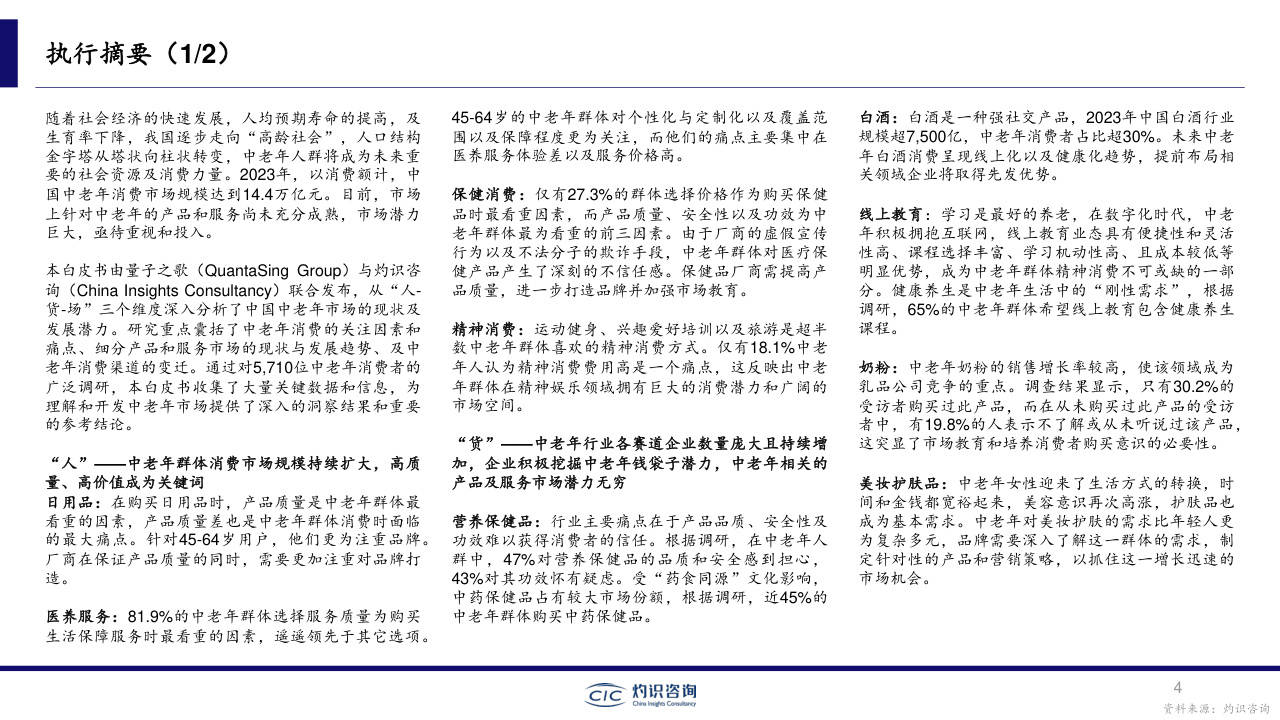 中国中老年市场白皮书