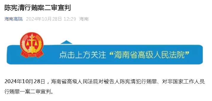 给两名“大老虎”送钱的房企老板，判了
