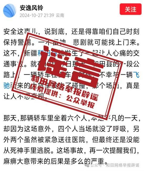 新疆和田境内发生重大车祸？当地回应