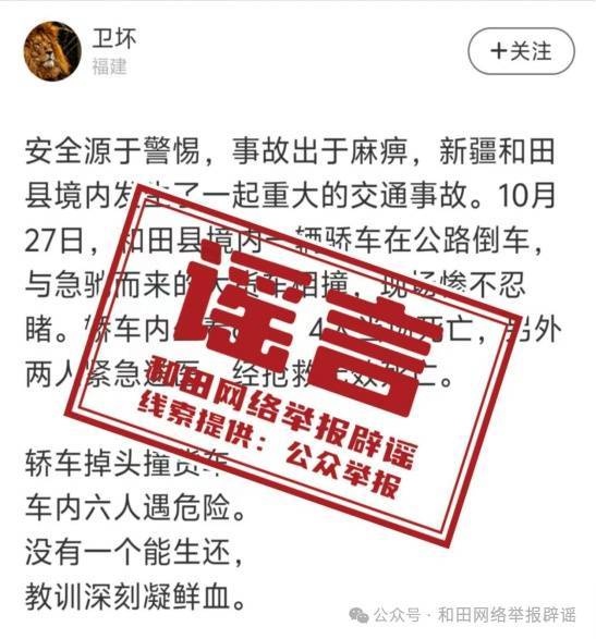 新疆和田境内发生重大车祸？当地回应