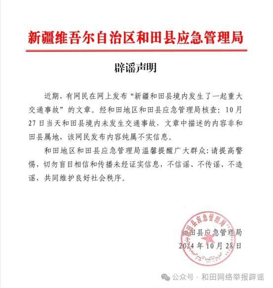新疆和田境内发生重大车祸？当地回应