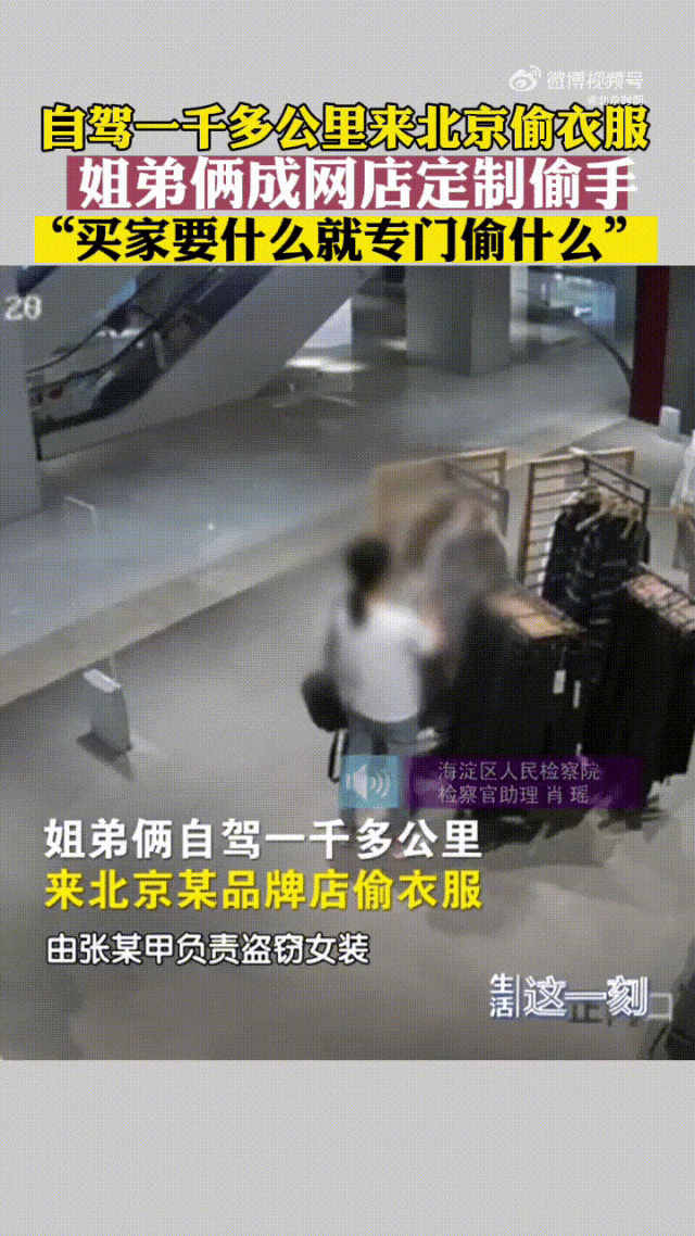买家要啥就偷啥！姐弟俩驱车一千多公里来北京“进货”，判了！