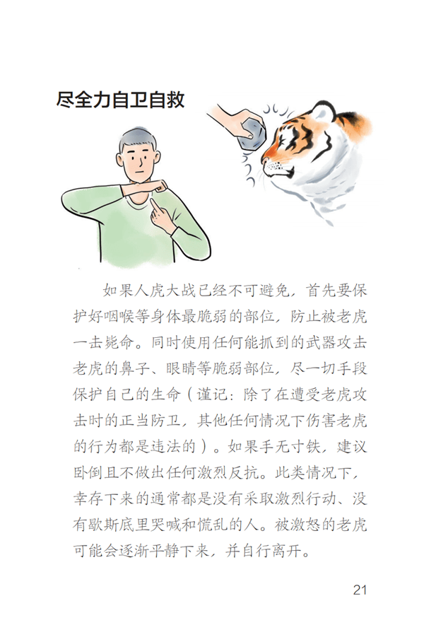 东北虎豹国家公园管理局：若确为野生东北虎肇事，将理赔、垫付医疗费