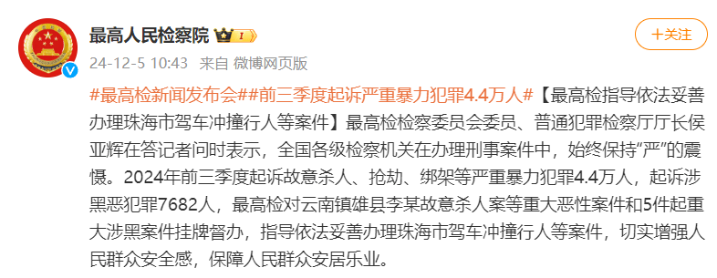 最高检指导依法妥善办理珠海市驾车冲撞行人等案件