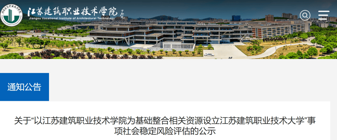 江苏拟新增一所公办本科大学