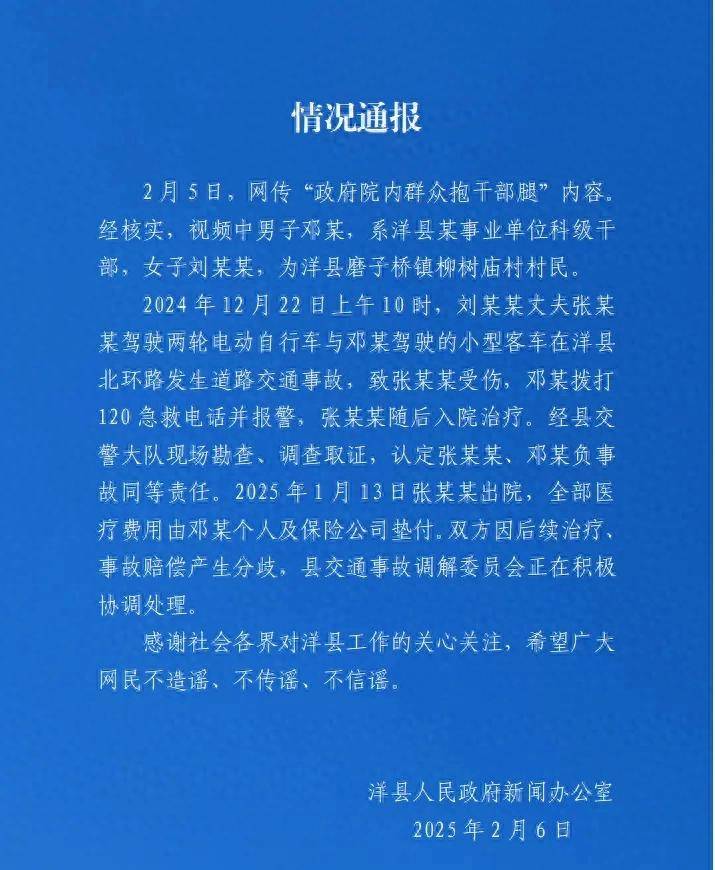 陕西洋县通报“政府院内群众抱干部腿”：双方因后续治疗事故赔偿产生分歧