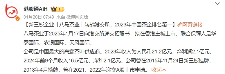 背靠“泉州七大豪门”的八马茶业，又双叒叕IPO了