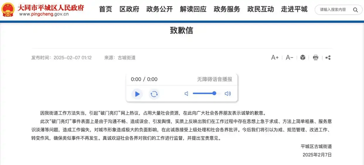 大同街道就“破门亮灯”道歉，自罚三杯都没有吗