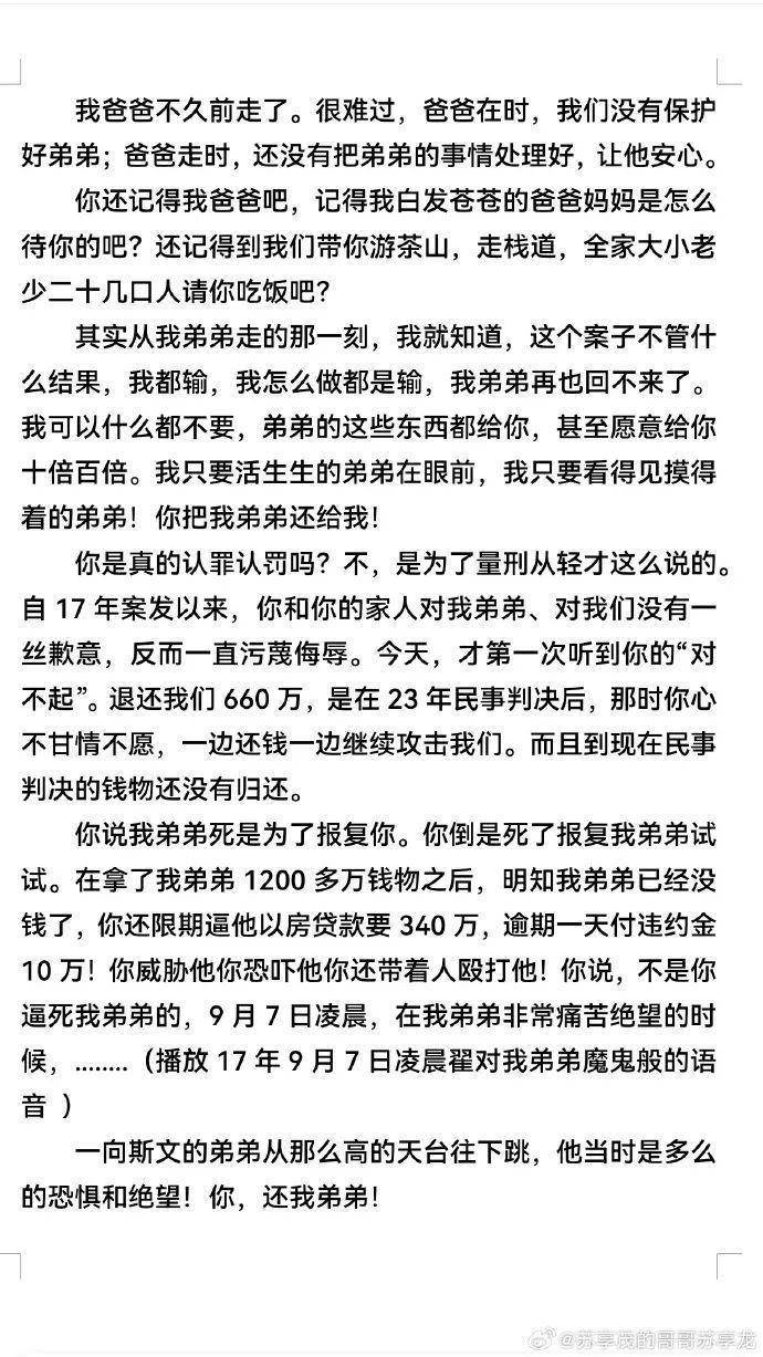 “翟欣欣案”择期宣判，苏享茂哥哥再发声：她没如实供述犯罪事实