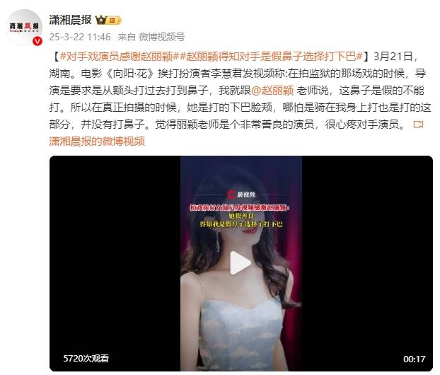 赵丽颖拍打戏得知对手演员是假鼻子后特意避开！获对方感谢