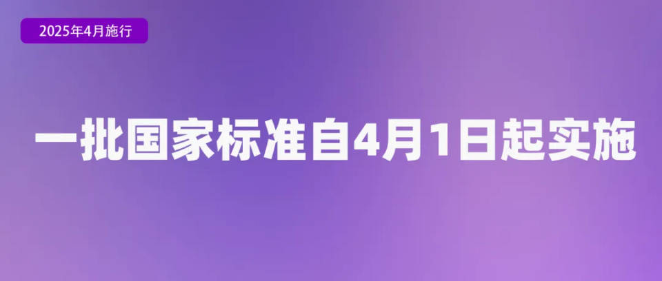 4月起，这些新规将影响你我生活！