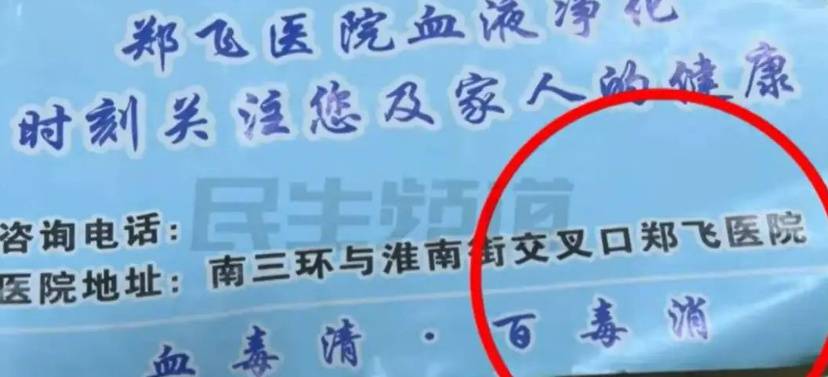 郑州一医院花36800元可“血液净化”？卫健委通报：存在违法违规行为