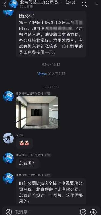 “假装上班公司”悄然兴起 记者实地调查