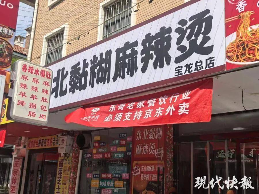 刘强东老家餐饮协会发倡议力挺京东外卖！餐馆挂横幅支持