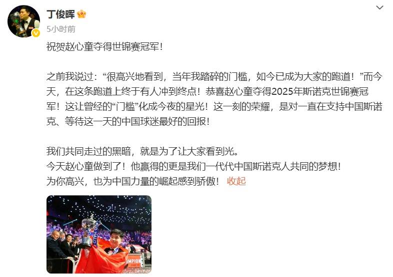赵心童4个字回应夺冠，邀请女友上台合影，女方被赞“神似汪小敏”