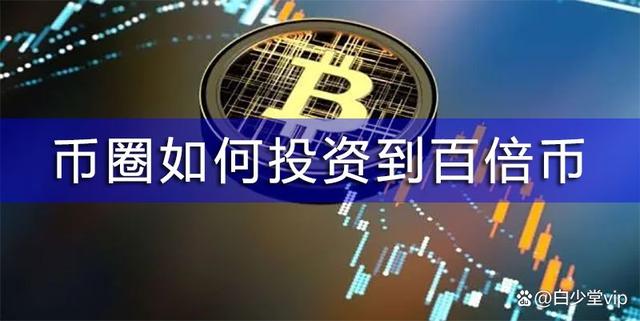 币圈一级市场(币圈一级市场有哪些app)
