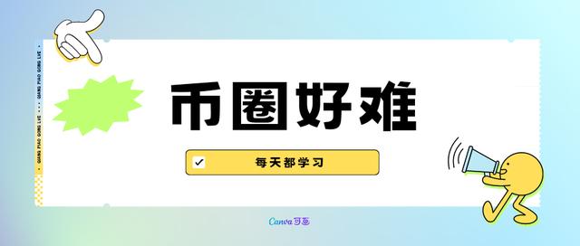 在币圈混(在币圈工作)