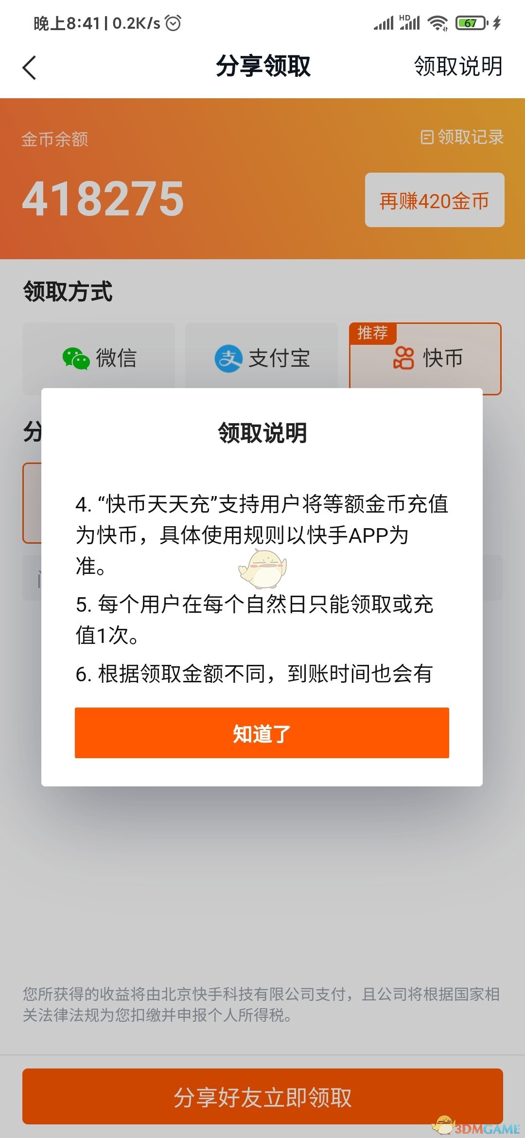 掌上快币(快币充值中心网站)