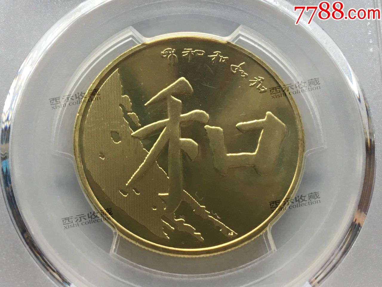 和字币5(和字币5元一卷多少个)
