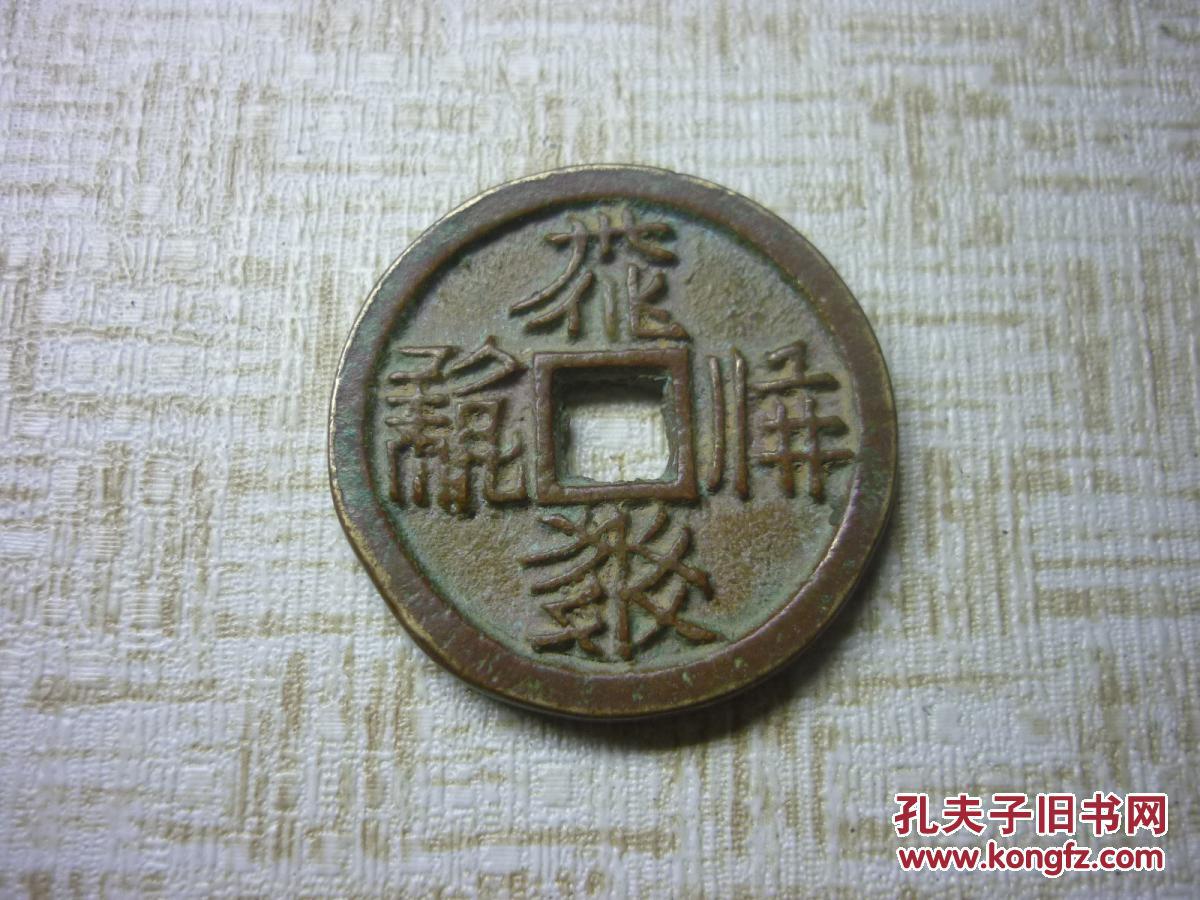 西夏币(夏朝十七帝王列表)