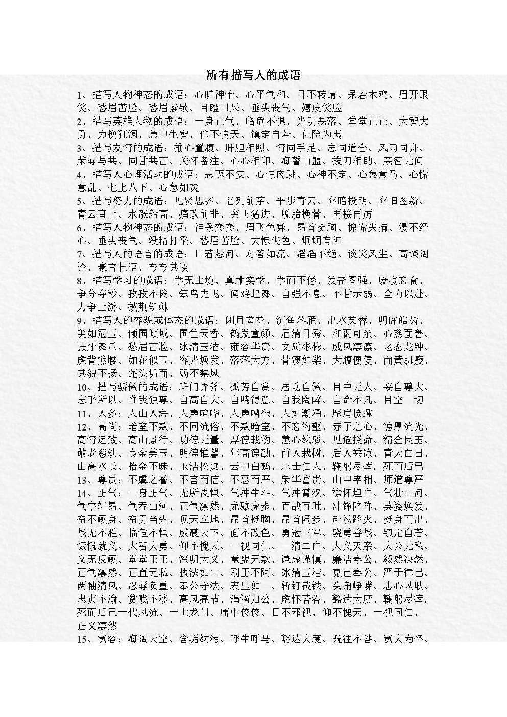 币的成语(币的成语开头)