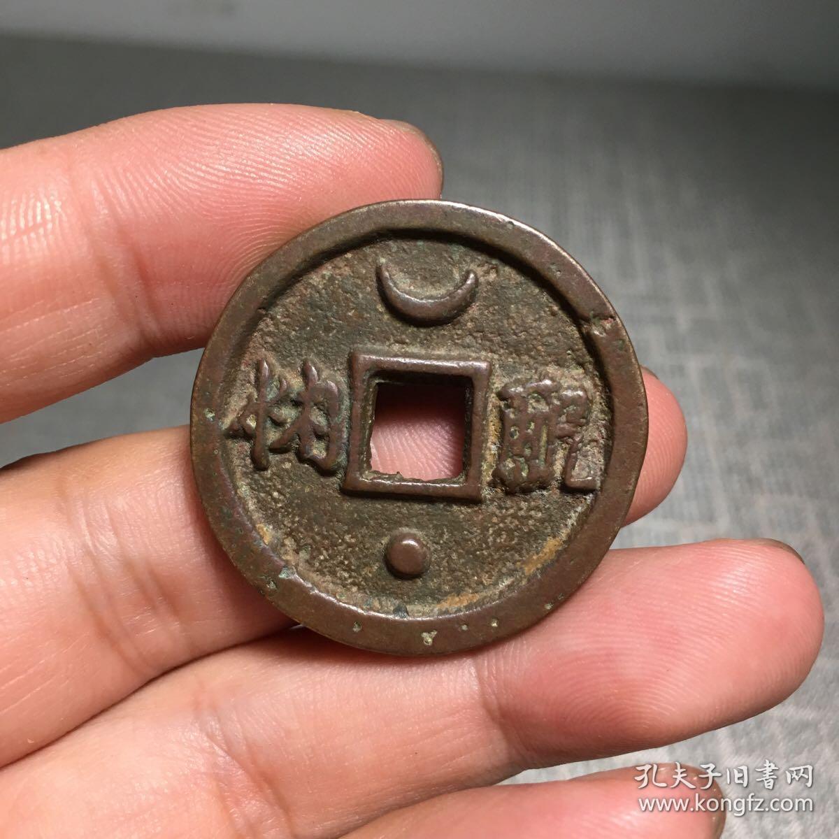 西夏币(西峡别廷芳)