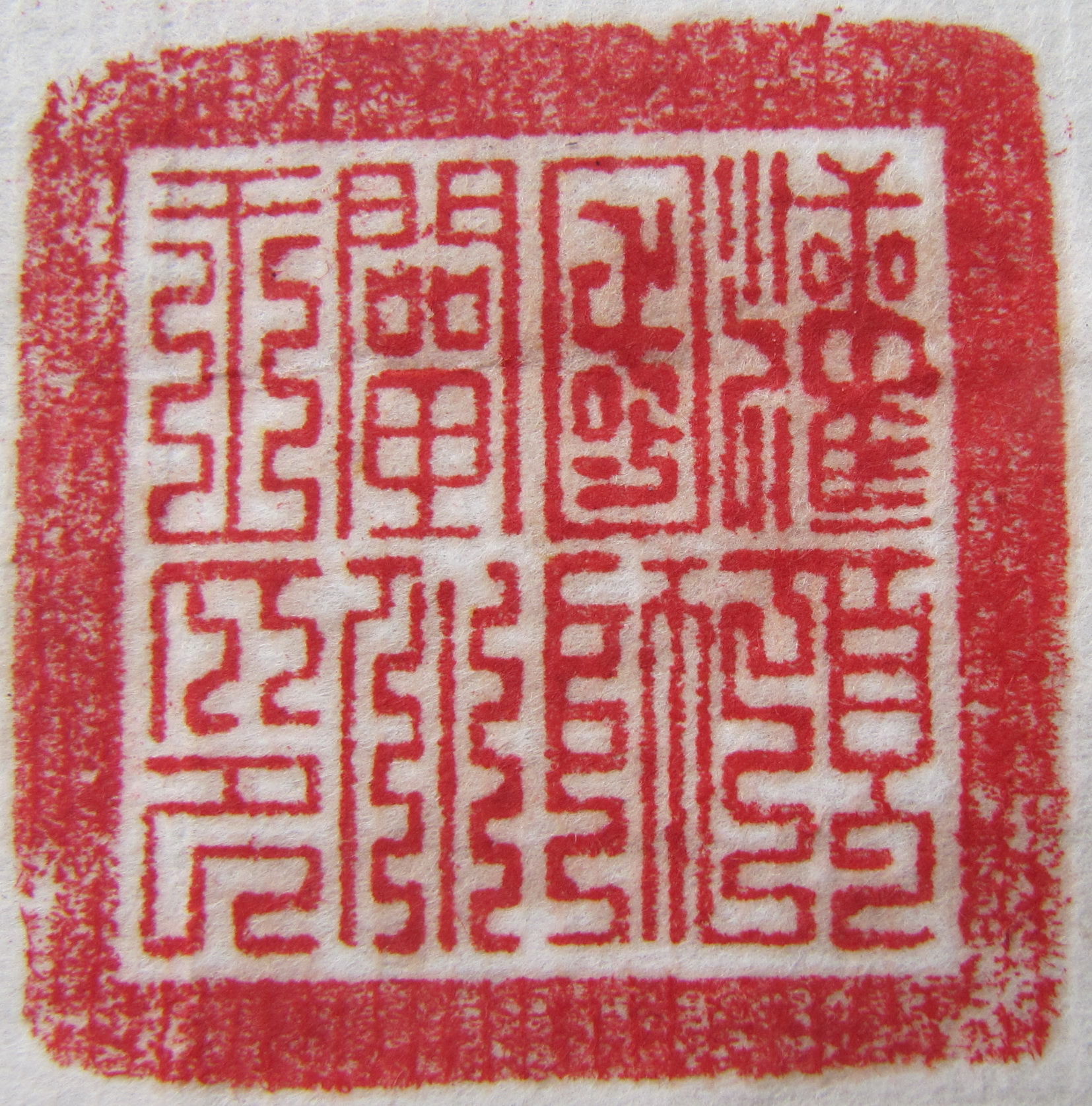 法币上的九叠篆(九叠篆铜钱都有哪些)