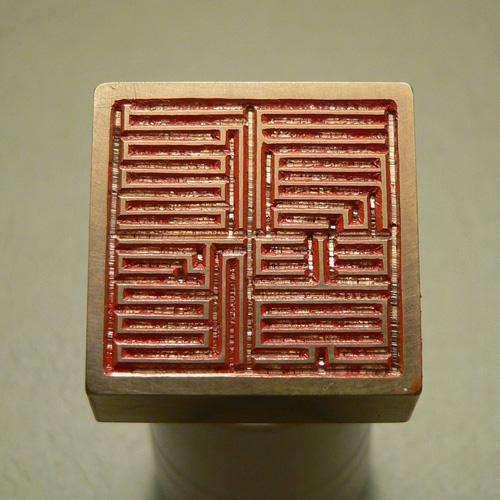 法币上的九叠篆(法币上的九叠篆是什么)