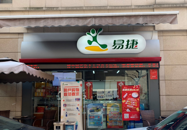 易捷币(易捷币是什么)