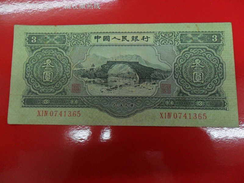 三元币(三元币价格及图片)