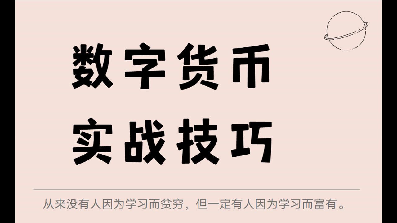 炒币视频(炒币骗局揭秘视频)