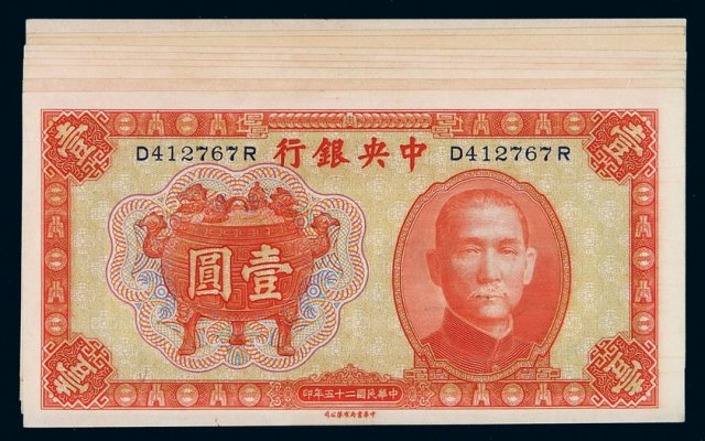 民国法币500(民国法币最大面额)