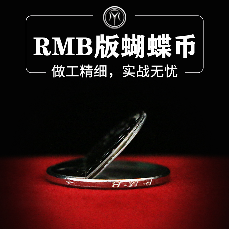 蝴蝶币(蝴蝶币魔术图解)