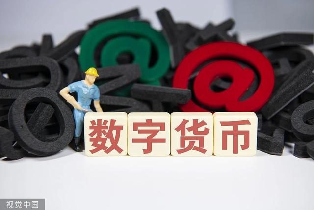 数子货币(数子货币多久全国落地)
