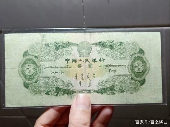 三元币(三元币出现在第几套人民币)