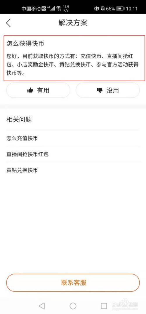 快币多少钱(快手刷一万快币多少钱)