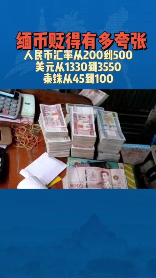 缅币100(缅币1000元多少人民币)