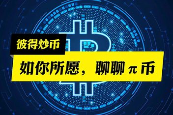 炒币视频(炒币视频免费)