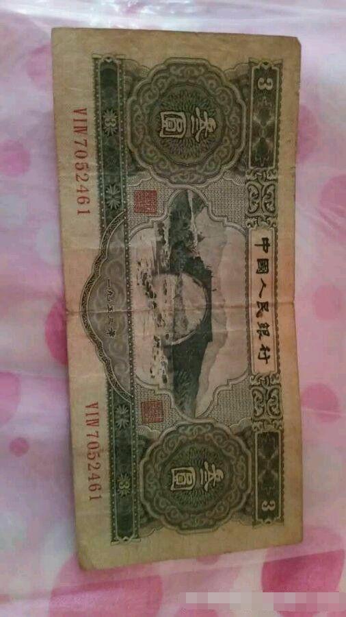 三元币(三元币什么时候发行的)
